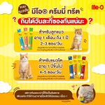 ขนมแมวเลีย Me-O Creamy Treats 1 ซอง - Image 2