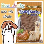 ขนมสุนัข Bow Jerky 800 กรัม โบว์เจอร์กี้ (รสแกะ 700 กรัม) - Image 3