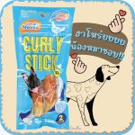 ขนมสุนัข Novee Curly Stick 1 ถุงมี 2 ชิ้น