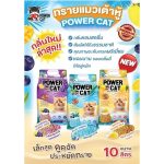 ทรายแมวเต้าหู้ Power cat ขนาด 10 ลิตร - Image 4