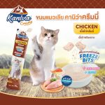 แมวเลีย 1 ซอง ขนมแมวเลีย Kaniva Creamy Treat เพิ่มความอร่อยด้วย Freeze Bits - Image 5