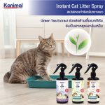 Kanimal Cat Litter Spray สเปรย์หอมกำจัดกลิ่น สเปรย์ทรายแมว สารสกัดจากชาเขียว กำจัดแบคทีเรีย สำหรับทรายแมวทุกชนิด 300 ml. - Image 8