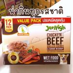 ยกกล่อง ราคาส่ง 12 ซอง แถมเพิ่ม 1 ซอง Jerhigh อาหารสุนัขแบบเปียก - Image 5