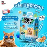ทรายแมวเต้าหู้ Power cat ขนาด 10 ลิตร - Image 7