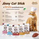 Jinny Cat Stick 35 กรัม ขนมมินิสติ๊ก ขนาดพอดีคำ ผลิตจากเนื้อไก่ผสานกับเนื้อปลาชนิดต่างๆ - Image 2