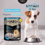 อาหารสุนัข Maria ยกกล่อง 12 ซอง (มีสูตรแพ้ไก่) คัดสรรวัตถุดิบระดับ HUMAN GRADE ได้รสเนื้อชิ้นๆ เต็มคำ - Image 3