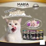 อาหารแมว Maria 12 ซอง (มีสูตรโรตไต) คัดสรรวัตถุดิบระดับ HUMAN GRADE ได้รสเนื้อชิ้นๆ เต็มๆ คำ - Image 3