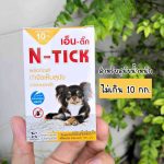 N - tick เอ็นติ๊ก ผลิตภัณฑ์กำจัดเห็บ - Image 3