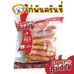 ขนมสุนัข ไก่พันครันชี่ 400 กรัม ครันชี่ขัดฟันพันด้วยไก่อบแห้งหอมๆ ขนมขัดฟันสุนัขที่มีประโยชน์ ขนมหมา ขนมสุนัข