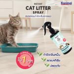 Kanimal Cat Litter Spray สเปรย์หอมกำจัดกลิ่น สเปรย์ทรายแมว สารสกัดจากชาเขียว กำจัดแบคทีเรีย สำหรับทรายแมวทุกชนิด 300 ml. - Image 3
