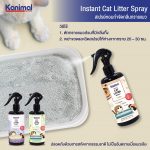 Kanimal Cat Litter Spray สเปรย์หอมกำจัดกลิ่น สเปรย์ทรายแมว สารสกัดจากชาเขียว กำจัดแบคทีเรีย สำหรับทรายแมวทุกชนิด 300 ml. - Image 6