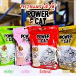 ทรายแมว Power Cat 6 ลิตร