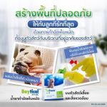 Bayticol 6% E.C. ไบติคอล 10 ซีซี จบปัญหาเห็บหมัด ทั้งตัวสัตว์และสิ่งแวดล้อม - Image 9