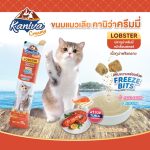 แมวเลีย 1 ซอง ขนมแมวเลีย Kaniva Creamy Treat เพิ่มความอร่อยด้วย Freeze Bits - Image 7