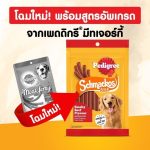 Pedigree Schmackos เพดดิกรี สติ๊ก รสตับย่าง 300 กรัม - Image 9