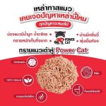 ทรายแมว Power Cat 6 ลิตร - Image 3