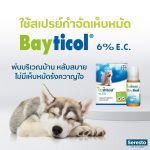 Bayticol 6% E.C. ไบติคอล 10 ซีซี จบปัญหาเห็บหมัด ทั้งตัวสัตว์และสิ่งแวดล้อม - Image 5