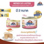 Kaniva Mother Cat & Kitten (เนื้อไก่และปลาทูน่า) สูตรสำหรับแม่แมวและลูกแมว - Image 3