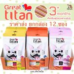 **ราคาส่งยกกล่อง** ล้อตใหม่ ขนมสุนัข Great titan snack ขนสวยสุขภาพดี โปรตีนย่อยง่าย บำรุงกระดูกและข้อต่อ
