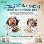 Jinny Freeze Dried เจอร์ไฮ ฟรีซดราย 40 กรัม สูตรเนื้อไก่ และตับวัว 100% ขนมแมว - Image 5