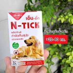 N - tick เอ็นติ๊ก ผลิตภัณฑ์กำจัดเห็บ - Image 5
