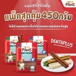 Jerhigh Doggie Paws ขนมขัดฟัน สุนัขแพ้ไก่ทานได้ 450 กรัม น้องหมาแพ้ไก่ทานได้ - Image 4