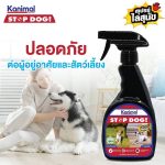 Kanimal Stop Dog Spray สเปรย์ไล่สุนัข (ปรับพฤติกรรม) ป้องกันเฟอร์นิเจอร์ สวน ยางรถยนต์ - Image 4