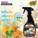Kanimal Stop Cat Spray สเปรย์ไล่แมว (ปรับพฤติกรรม) ป้องกันเฟอร์นิเจอร์ สวน ยางรถยนต์ (300 มล./ขวด) - Image 5