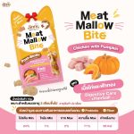 Jinny Meat Mallow Bite เคี้ยวเพลิน พอดีคำ ดีต่อสุขภาพ เพราะอุดมไปด้วยคุณประโยชน์ของSuperfood จากผักและผลไม้ - Image 8