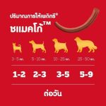Pedigree Schmackos เพดดิกรี สติ๊ก รสตับย่าง 300 กรัม - Image 7