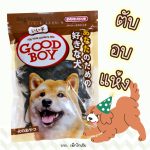 ขนมสุนัข ตับอบแห้ง 200 กรัม หอมมากก