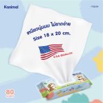 ทิชชู่เปียก kanimal Pet Wipes เช็ดทำความสะอาดสัตว์เลี้ยง ผ้าเปียก สะอาด อ่อนโยน ไม่ระคายเคือง จำนวน 80 แผ่น - Image 4