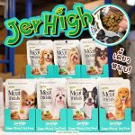 อาหารเม็ดนิ่ม Jerhigh meat as meal 45 กรัม อาหารสุนัข เกรดซุปเปอร์พรีเมี่ยม เจอร์ไฮ มีท แอส มีลล์ - Image 3