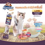 แมวเลีย 1 ซอง ขนมแมวเลีย Kaniva Creamy Treat เพิ่มความอร่อยด้วย Freeze Bits - Image 6