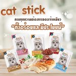 Jinny Cat Stick 35 กรัม ขนมมินิสติ๊ก ขนาดพอดีคำ ผลิตจากเนื้อไก่ผสานกับเนื้อปลาชนิดต่างๆ - Image 3
