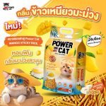 ทรายแมวเต้าหู้ Power cat ขนาด 10 ลิตร - Image 5