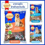 อาหารเม็ด SmartHeart 1 กิโลกรัม อาหารสุนัขโต สุนัขเล็ก ลูกสุนัข
