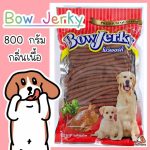 ขนมสุนัข Bow Jerky 800 กรัม โบว์เจอร์กี้ (รสแกะ 700 กรัม) - Image 6
