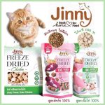 Jinny Freeze Dried เจอร์ไฮ ฟรีซดราย 40 กรัม สูตรเนื้อไก่ และตับวัว 100% ขนมแมว