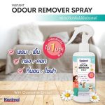 Kanimal Odour Remover Spray สเปรย์อเนกประสงค์ 300 มล ดับกลิ่นปัสสวะ ใช้ฉีดที่นอน พื้น เบาะ กรง สำหรับสุนัขและแมว - Image 7