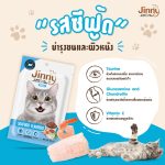 Jinny Cat Stick 35 กรัม ขนมมินิสติ๊ก ขนาดพอดีคำ ผลิตจากเนื้อไก่ผสานกับเนื้อปลาชนิดต่างๆ - Image 7