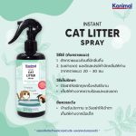 Kanimal Cat Litter Spray สเปรย์หอมกำจัดกลิ่น สเปรย์ทรายแมว สารสกัดจากชาเขียว กำจัดแบคทีเรีย สำหรับทรายแมวทุกชนิด 300 ml. - Image 4