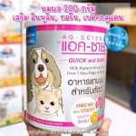 นมผง AG-SCIENCE สูตรชงในน้ำเย็นได้ กลิ่นหอมนมมากกว่าเดิม นมสำหรับลูกสุนัข ลูกแมว นมทดแทนแม่หมา แม่แมว - Image 2