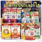 ยกกล่อง ราคาส่ง 12 ซอง แถมเพิ่ม 1 ซอง Jerhigh อาหารสุนัขแบบเปียก - Image 3