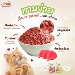 Jinny จินนี่ อาหารเปียกแมวแบบซอง ไม่เติมเกลือ ขนาด 70g จำนวน 12 ซอง (เลือกรสชาติด้านใน) - Image 3