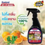 Kanimal Stop Dog Spray สเปรย์ไล่สุนัข (ปรับพฤติกรรม) ป้องกันเฟอร์นิเจอร์ สวน ยางรถยนต์ - Image 5
