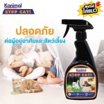 Kanimal Stop Cat Spray สเปรย์ไล่แมว (ปรับพฤติกรรม) ป้องกันเฟอร์นิเจอร์ สวน ยางรถยนต์ (300 มล./ขวด) - Image 4
