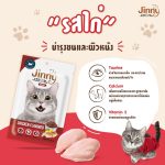 Jinny Cat Stick 35 กรัม ขนมมินิสติ๊ก ขนาดพอดีคำ ผลิตจากเนื้อไก่ผสานกับเนื้อปลาชนิดต่างๆ - Image 8
