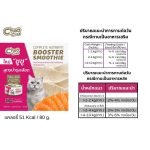 ChooChoo ขูชู อาหารเสริมบำรุงแมว 1 กระป๋อง สมูทตี้บำรุงแมว ทานง่าย หอม อร่อย 80 กรัม - Image 7