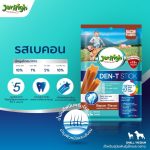 Jerhigh Den-t stick เจอร์ไฮ เดน-ที สติ๊กขนมขัดฟันสุนัข 60 กรัม - Image 7